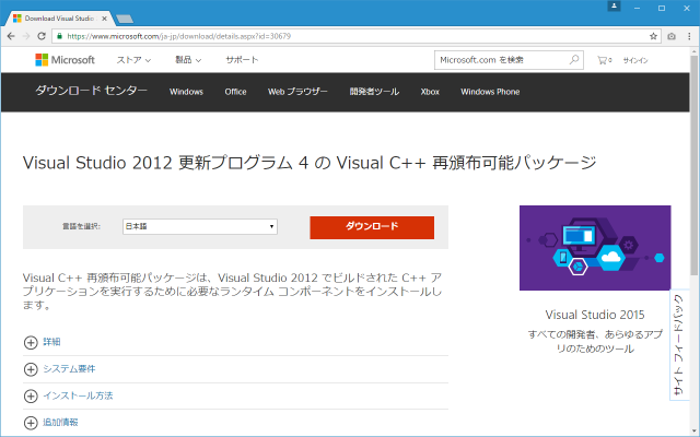 Visual Studioのランタイムをダウンロードする(1)