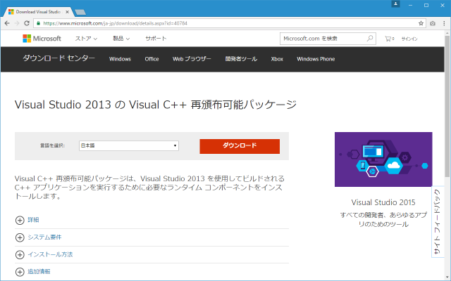 Visual Studioのランタイムをダウンロードする(2)