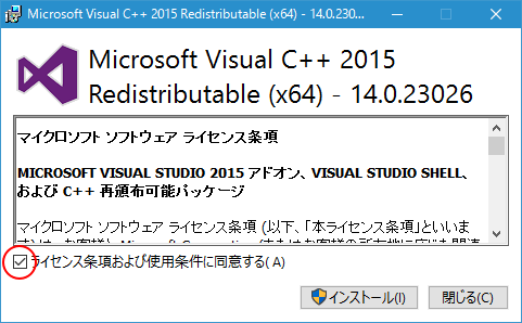 Visual Studioのランタイムをダウンロードする(7)