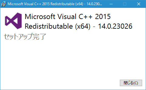 Visual Studioのランタイムをダウンロードする(8)