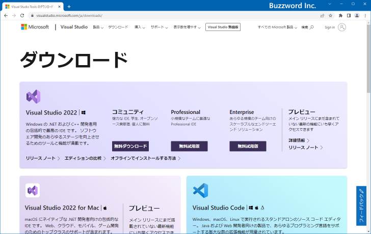 Visual Studioのランタイムをダウンロードする(1)