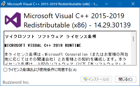 Visual Studioのランタイムをインストールする(1)
