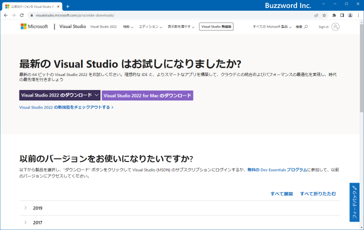 Visual Studioのランタイムをダウンロードする(3)